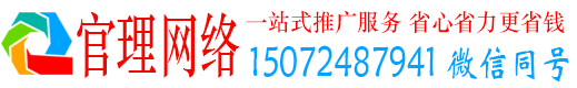 霍州官理网络推广竞价